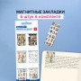 Закладки для книг МАГНИТНЫЕ LETTERS набор 6 шт. 35x25 мм BRAUBERG 113166