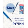 Комплект 12 штук ручка стираемая гелевая ERICH KRAUSE 