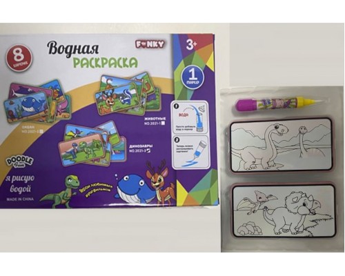 Водная раскраска (8 карточек), ТМ Funky Toys - Динозавры