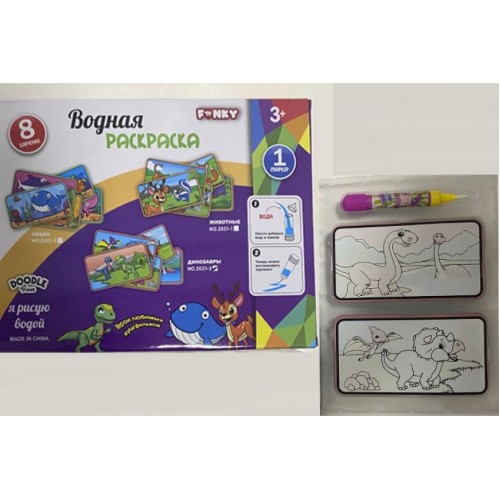 Водная раскраска ТМ Funky Toys Динозавры