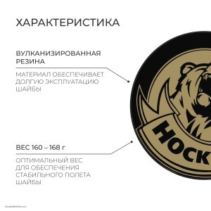 Шайба хоккейная взрослая 