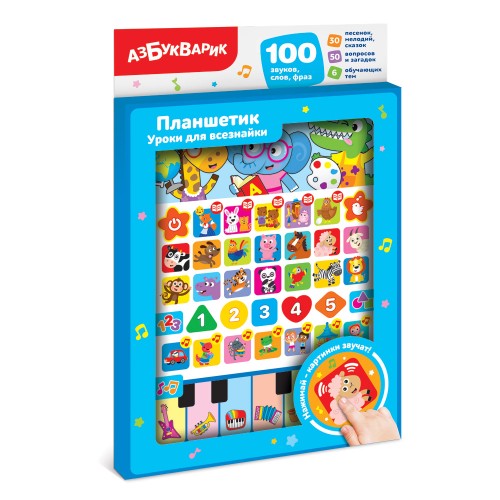Планшетик Уроки для всезнайки 