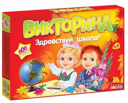 Дрофа. Викторина "Здравствуй школа!" арт.3235 /7