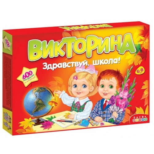  Настольная игра Викторина Здравствуй школа