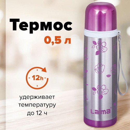 Термос LAIMA с узким горлом 0,5 л нержавеющая сталь