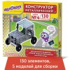 Конструктор металлический ЮНЛАНДИЯ 
