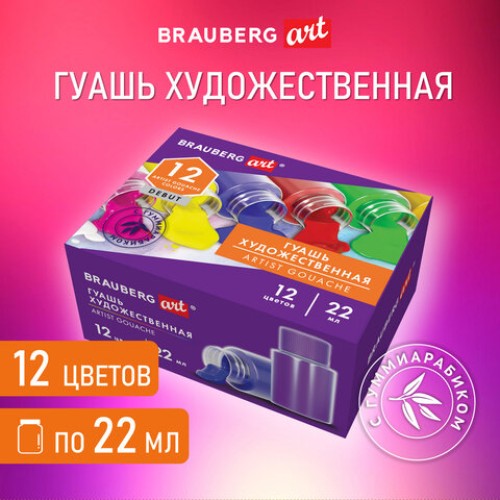 Гуашь художественная 12 цветов по 22 мл с гуммиарабиком BRAUBERG ART