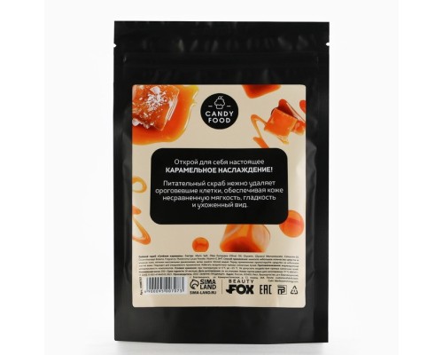 Скраб для тела "Соленая карамель", 250 г 9500707