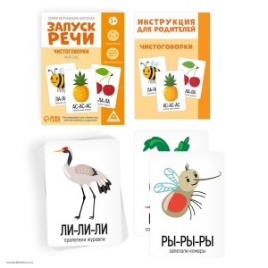 Серия обучающих карточек Запуск речи Чистоговорки Мой сад 15 карт