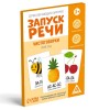 Серия обучающих карточек "Запуск речи. Чистоговорки. Мой сад", 15 карт, 3+ 7078528