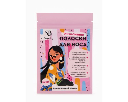 Полоски очищающие для носа с экстрактом бамбукового угля набор 10шт