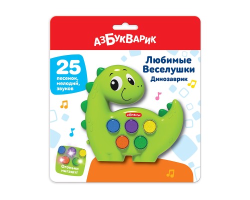 Музыкальная игрушка Любимые Веселушки Динозаврик