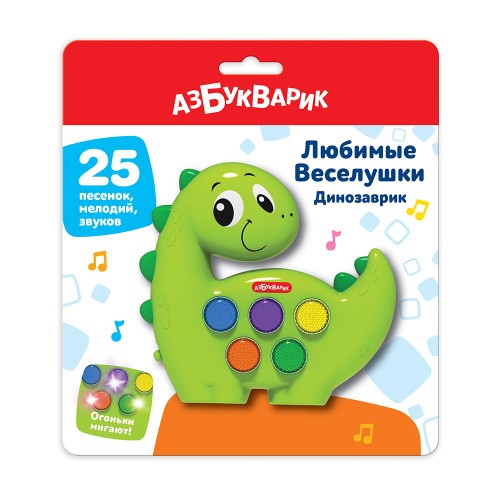 Музыкальная игрушка Любимые Веселушки Динозаврик 