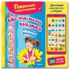 Книга с говорящим смартфоном Малышкина книжка первых знаний