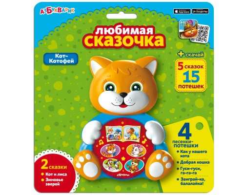 Музыкальная игрушка Кот-Котофей Любимая сказочка