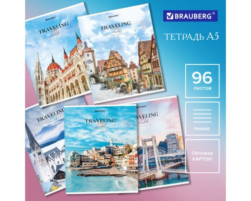 404439-4 Тетрадь А5, 96 л. BRAUBERG, скоба, линия, "Traveling" - Гальштат