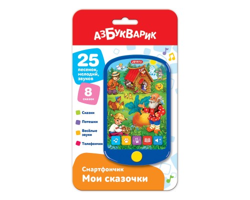 Смартфончик Мои сказочки