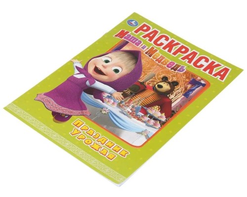 Книжка-раскраска Маша и Медведь праздник урожая  УМКА