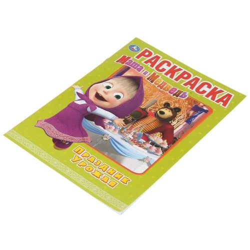 Книжка-раскраска Маша и Медведь праздник урожая  УМКА