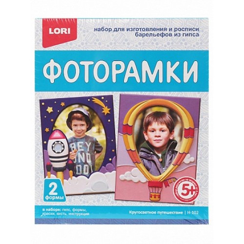 Фоторамки из гипса "Кругосветное путешествие"