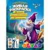 Раскраска «Волшебники» А4, мягкая обложка