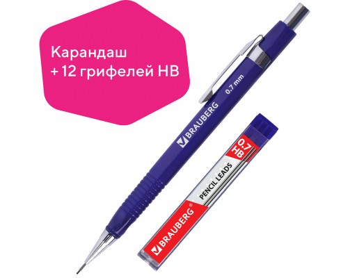 Карандаш механический 0,7мм+грифели HB 12 штук