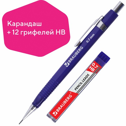 Карандаш механический 0,7мм+грифели HB 12 штук 