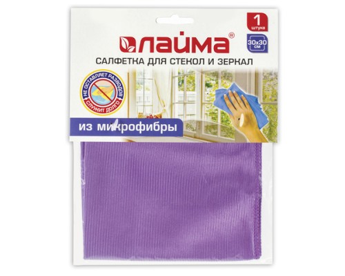 Салфетка для стекол и зеркал, гладкая микрофибра, 30х30 см, фиолетовая, 280 г/м2, LAIMA, 601248