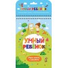 34057 Умный ребенок. Учусь писать и рисовать 2-е  #