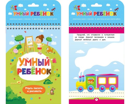 34057 Умный ребенок. Учусь писать и рисовать 2-е  #