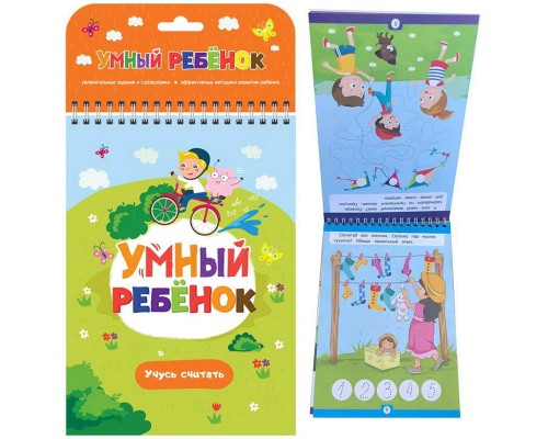 34058 Умный ребенок. Учусь считать 2-е #