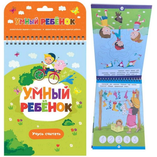 Книга Умный ребенок Учусь считать