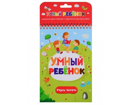 34059 Умный ребенок. Учусь читать 2-е  #