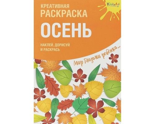 60411263 N Креативная раскраска с наклейками "Осень"