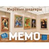 Игра настольная Мемо Мировые шедевры