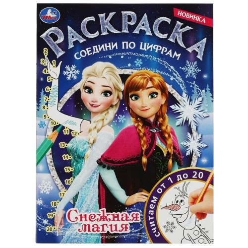  Книжка-раскраска Снежная магия Холодное сердце УМКА