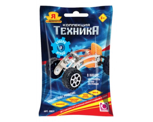 КОНСТРУКТОР Я-КОНСТРУКТОР "КОЛЛЕКЦИЯ ТЕХНИКА" метал.