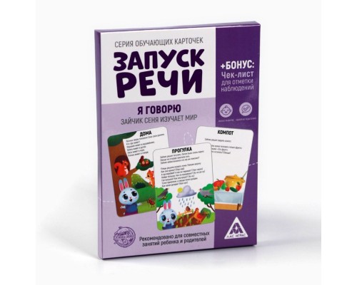 Серия обучающих карточек "Запуск речи. Я говорю. Зайчик Сеня изучает мир", 3+ 5059404