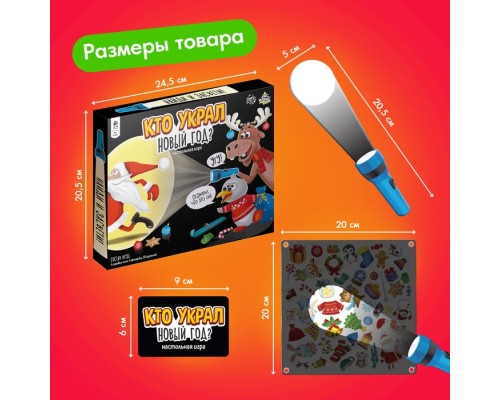 Настольная игра "Кто украл Новый год"   6630528