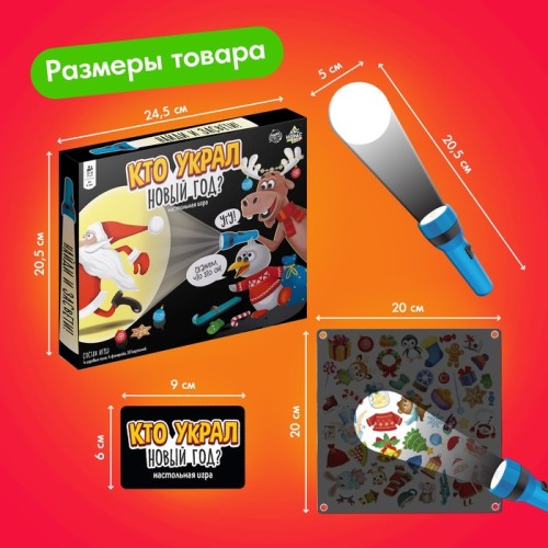 Настольная игра Кто украл Новый год