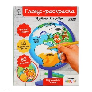 Обучающий набор Глобус-раскраска изучаем животных ЭВРИКИ Обучающий набор Глобус-раскраска изучаем животных ЭВРИКИ