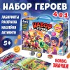 Подарочный набор 4в1 Набор героев книги значки наклейки