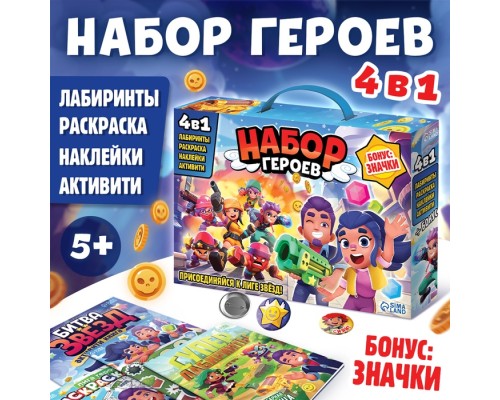 Подарочный набор 4в1 Набор героев книги значки наклейки