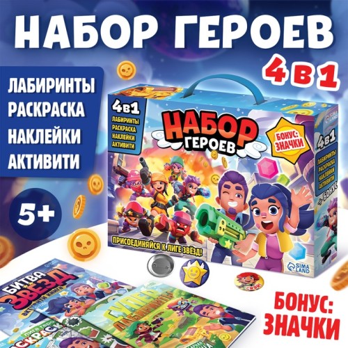 Подарочный набор 4в1 Набор героев книги значки наклейки