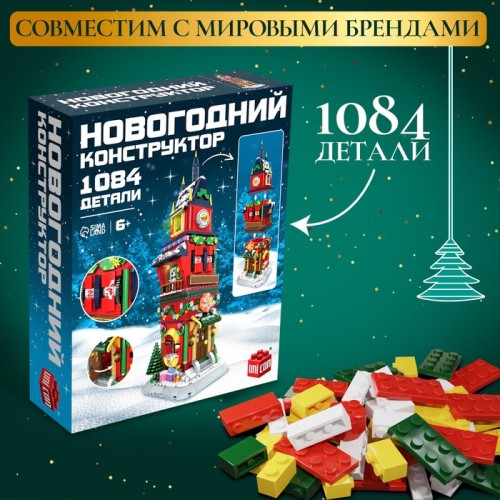 Конструктор Новогодний Башня 1084 детали
