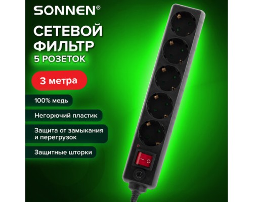 Сетевой фильтр SONNEN U-3513 5 розеток с заземлением выключатель 10А 3м черный