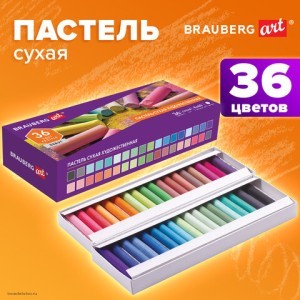 Пастель сухая художественная BRAUBERG ART DEBUT 36 цветов