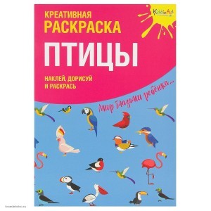 Креативная раскраска с наклейками Птицы
