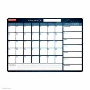Планинг на холодильник магнитный НА МЕСЯЦ Планинг на холодильник магнитный НА МЕСЯЦ