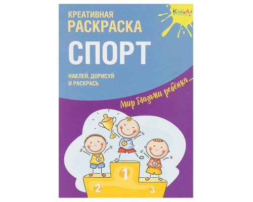 60411268 N Креативная раскраска с наклейками "Спорт"